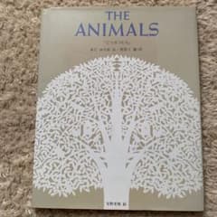 THE ANIMALS 「どうぶつたち」のサムネイル