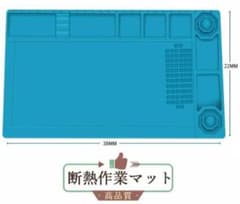 卓上はんだマット 作業マット 静電気防止 断熱マットのサムネイル