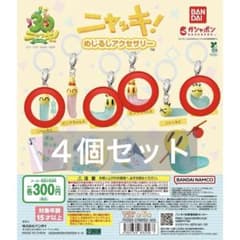 ニャッキ！ めじるしアクセサリー 4種のサムネイル