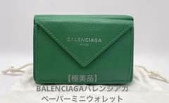 極美品】BALENCIAGAバレンシアガ ペーパーミニウォレット 三つ折り財布