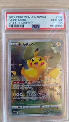 ピカチュウar　VSTARユニバースPSA10※説明必読 ピカチュウar VSTARユニバースPSA10※説明必読 - メルカリ
