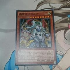 遊戯王 轟雷帝ザボルグのサムネイル