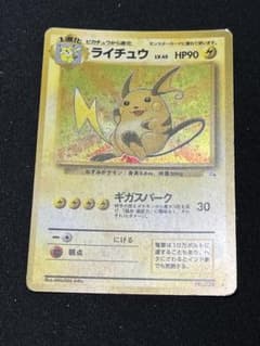 ライチュウ ☆ 第3弾拡張パック 化石の秘密 旧裏 - メルカリ