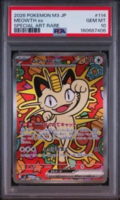 ニャースex SAR PSA10 - メルカリ