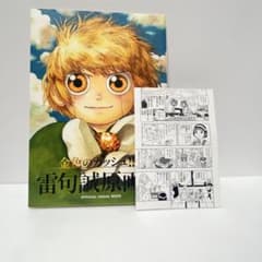 おまけ付き】金色のガッシュ!!雷句誠原画展 オフィシャルビジュアル