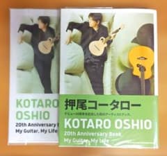 押尾コータロー 20th Anniversary Book - メルカリ