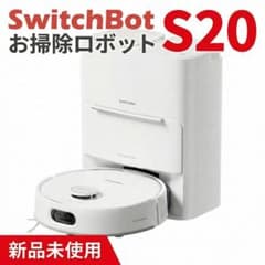 【完全未開封】SwitchBot ロボット掃除機 S20 ✨完全未開封✨ SwitchBot ロボット掃除機 S20 - メルカリ