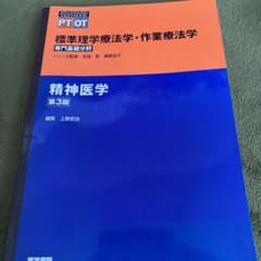 精神医学のサムネイル