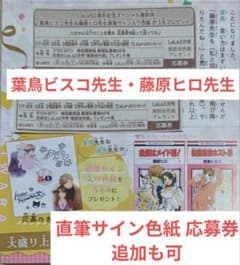 LaLa ララ2026年2月号 葉鳥ビスコ 藤原ヒロ 直筆サイン入り色紙 応募券