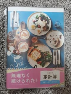 ☆新品未使用☆　Disney 家計簿のサムネイル