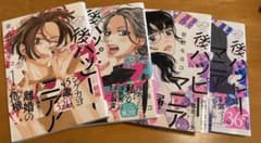 後ハッピーマニア 1〜4巻セットのサムネイル
