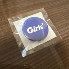 Girls2 ONLINE限定特典缶バッジ 青のサムネイル