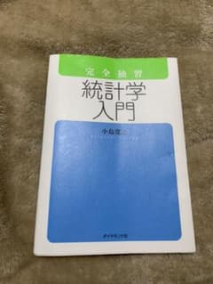 統計学入門のサムネイル