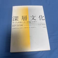 深層文化のサムネイル