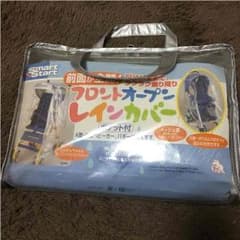 レインカバーのサムネイル
