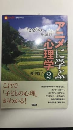 アニメに学ぶ心理学2 『となりのトトロ』を読むのサムネイル