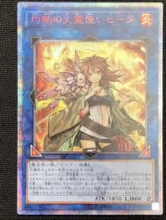 【美品】遊戯王 灼熱の火霊使いヒータ　20thシクのサムネイル