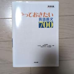 やっておきたい英語長文700のサムネイル