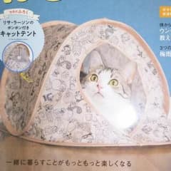 ねこのきもち ６月号付録のサムネイル