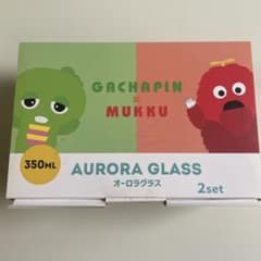 GACHAPIN MUKKU オーロラグラス 2個セット 350ml