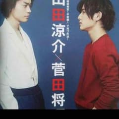 non-no 切り売り❣️山田涼介のサムネイル