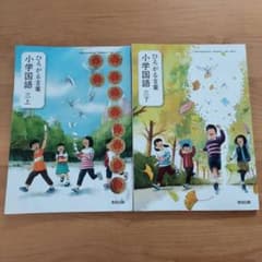 ひろがる言葉　小学国語　三上・三下　小学校　教科書
