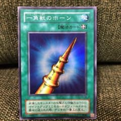 ❗️希少❗️遊戯王 一角獣のホーン PS-03/スーパーレアのサムネイル
