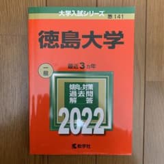 徳島大学のサムネイル