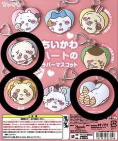 ちいかわ ハートのラバーマスコット ガチャガチャ 3種のサムネイル