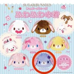 シュガーバニーズ ふわふわ巾着のサムネイル
