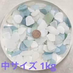 天然シーグラス 中サイズ 1kgのサムネイル