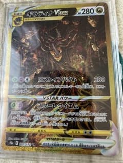ギラティナ Vstar URのサムネイル