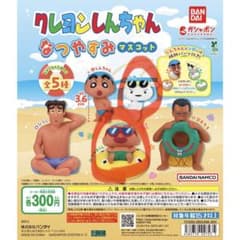 【新品】クレヨンしんちゃん なつやすみ マスコット ガチャ マサオくん＆シロのサムネイル