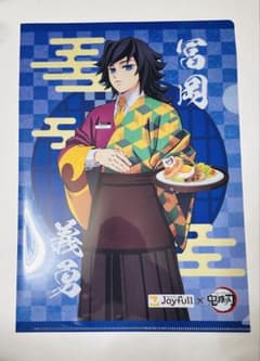鬼滅の刃 冨岡義勇 Joyfull コラボ クリアファイルのサムネイル