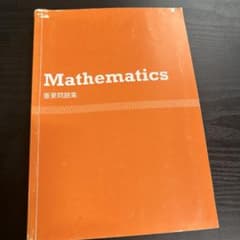 重問 & 理系数学の良問プラチカのサムネイル