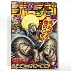 週刊少年ジャンプ2001年12号ボボボーボ・ボーボボ - メルカリ