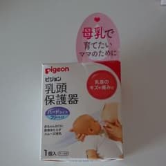 ピジョン 乳頭保護器 ハードタイプ フリーサイズのサムネイル