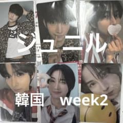 ボイプラ2 アーカイブ展 ポップアップ week2 トレカ コンプ ジュニル