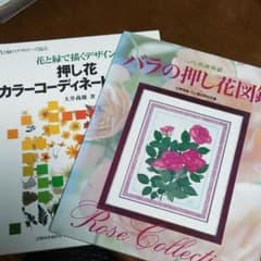 押し花2冊セットのサムネイル