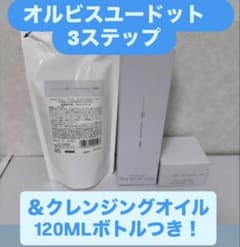 ▫️ オルビスユードット 3ステップリフィルセット＆クレンジング120ml 