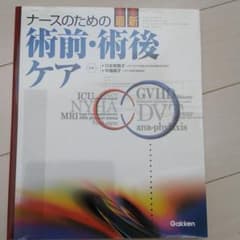 ナースのための最新術前・術後ケア = THE LATEST PREOPERAT…のサムネイル