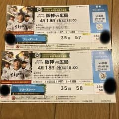 阪神対広島　ブリーズシート2枚　4/18（金）のサムネイル