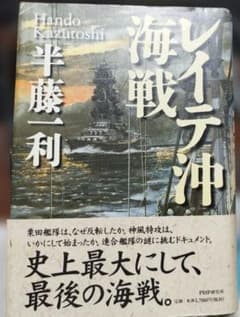 レイテ沖海戦のサムネイル