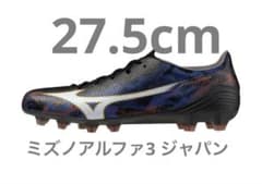 ミズノアルファ3 ジャパン Mizuno Alpha 3 Japan 27.5 - メルカリ