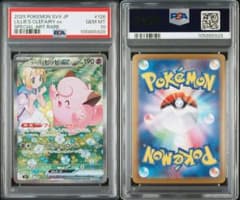 【PSA10】 リーリエのピッピex SAR psa10
