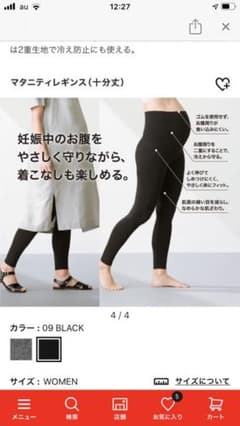 マタニティーレギンス　10分丈のサムネイル