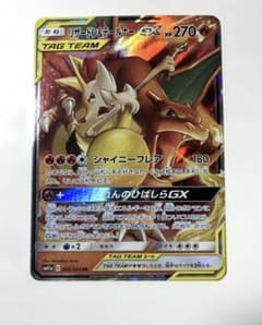 リザードン＆テールナーGX RR SM11a リミックスバウト 008/064 - メルカリ