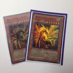 マテリアルドラゴンのサムネイル