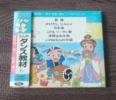 城野賢一・清子 ダンス教材 学芸会・おゆうぎ会用 萩娘他全6曲 CD