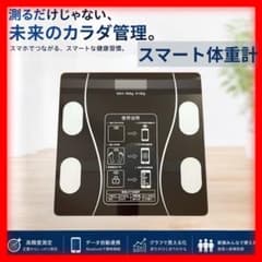 スマート体重計のサムネイル
